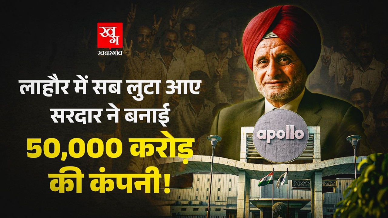Indian Cricket Team की Sponsor बनी Apollo Tyres की कहानी | सफर Refugee से Busniess Tykoon बनने का