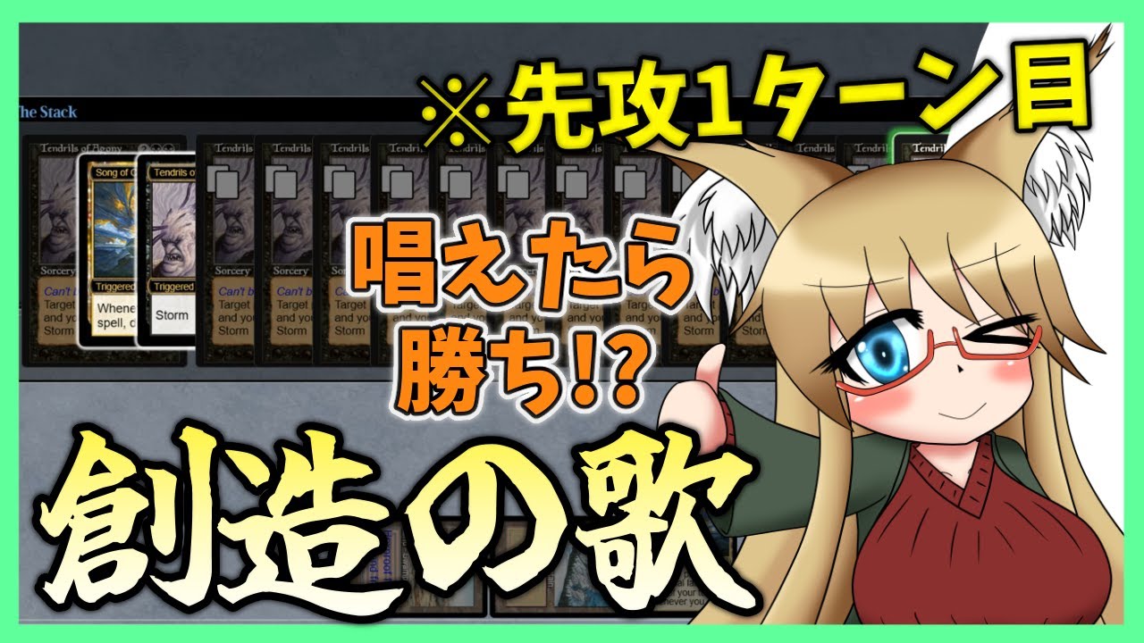 【#レガシー】唱えればそのターンに勝ち！？　創造の歌【#MTG】