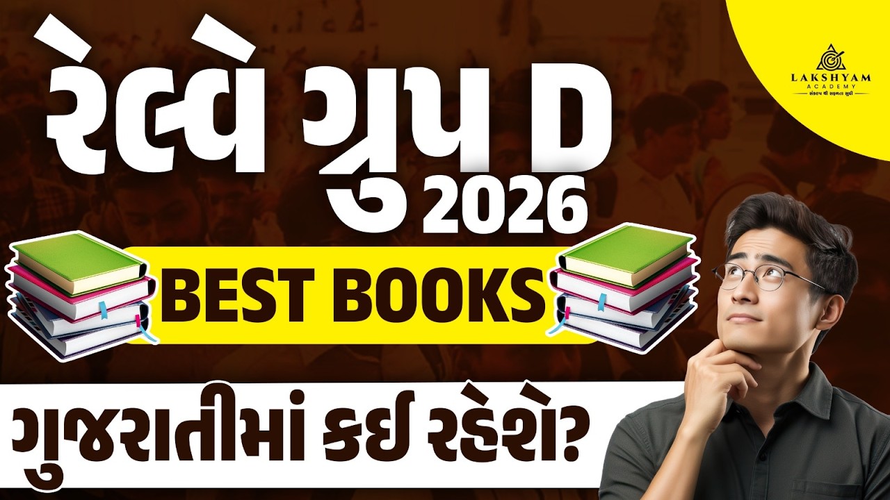 RRB Group D Best Book 2026 | RRB Group D Exam Preparation Books | Railway Group D Booklist 2026