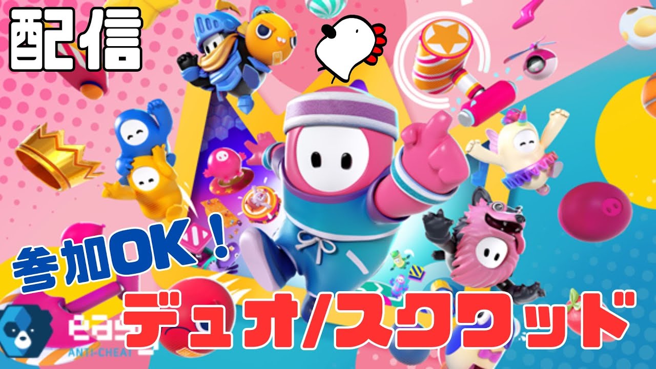 【配信】【フォールガイズ/視聴者参加型】02/26 冷凍ご飯あると思ってたのにない時の絶望感 #ゲーム配信 #フォールガイズ #視聴者参加型