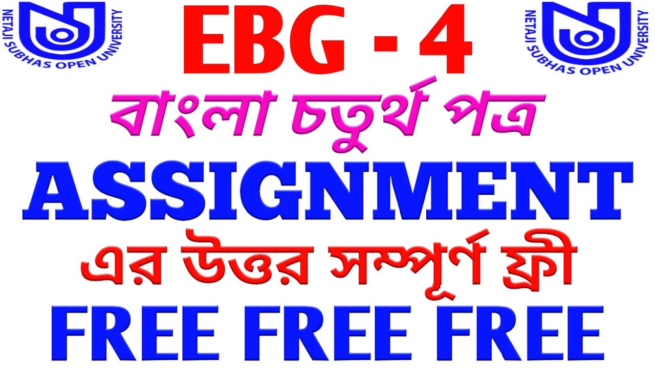 BDP EBG 4 Assignment Answer | NSOU | Bengali 4th Paper Assignment Answer | Evergreen Tutorial