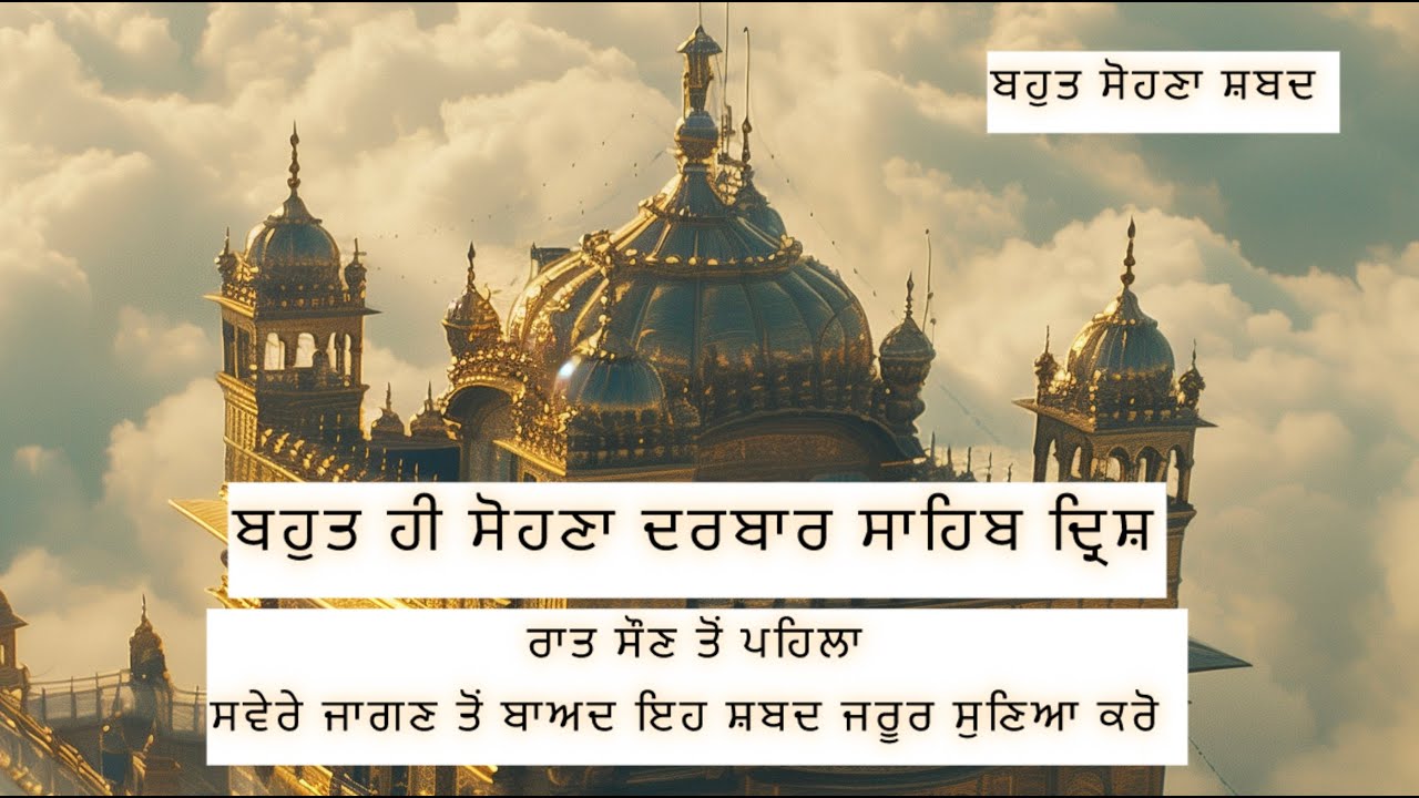 BEAUTIFUL VIEW OF SACHKHAND SHRI HARMANDIR SAHIB | BEAUTIFUL SHABAD | Nirbhau Nirvair | 4k Quality