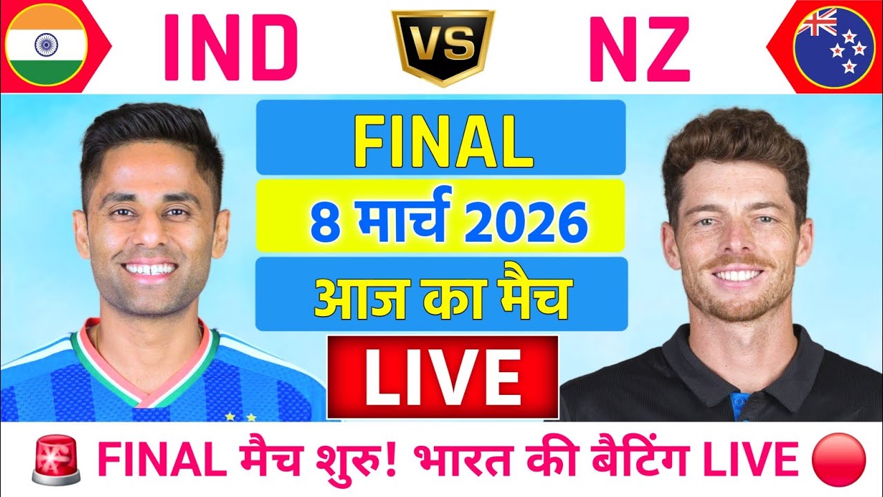 India vs New Zealand ICC T20 World Cup Final Live | IND vs NZ Live 🔴 | Live Cricket Match Today