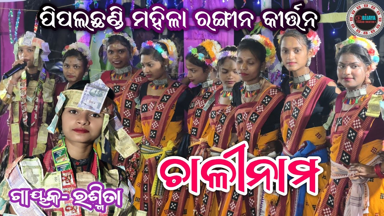 Pipalchhandi Ladies Kirtan || Chalinama Pipalchhandi Ladies kirtan || Gayika- Rashmita Bag 