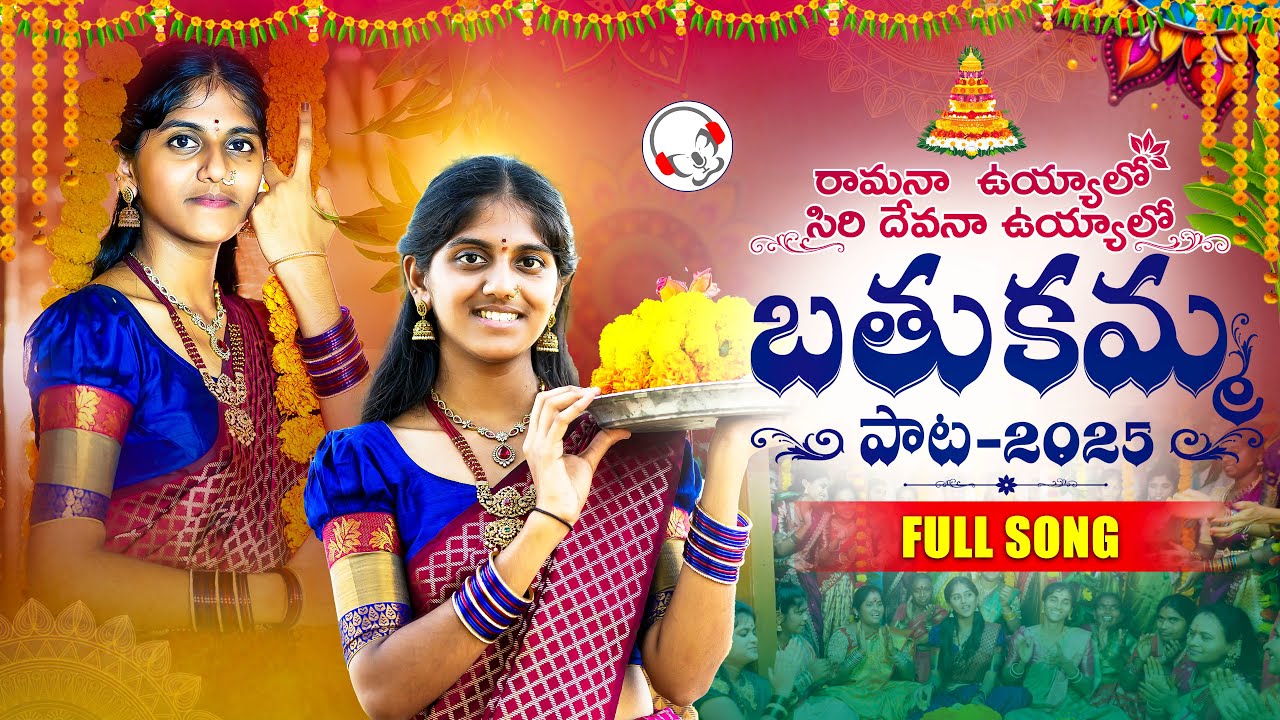 Bathukamma Song 2025 | Ramana Uyyalo Siri Devana Uyyalo | Relare Rela Shyamala @chinmaistudios