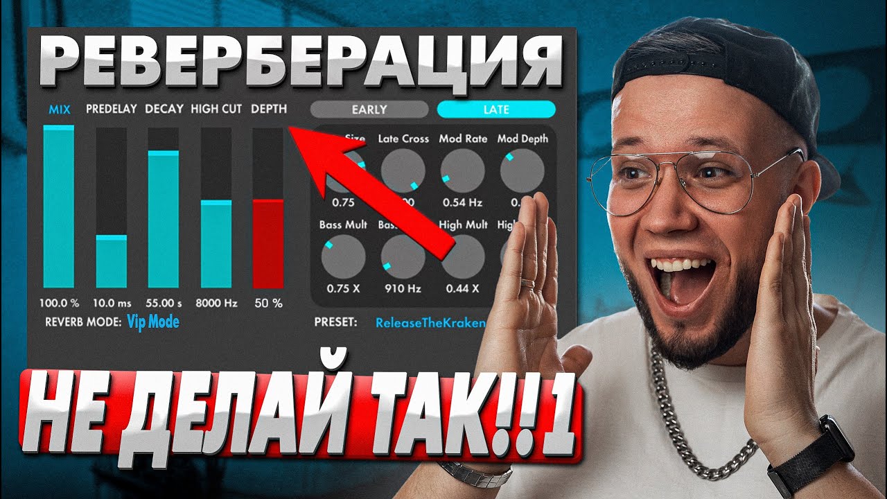 Как настроить ИДЕАЛЬНУЮ РЕВЕРБЕРАЦИЮ в треке [РАБОТАЕТ 100%]