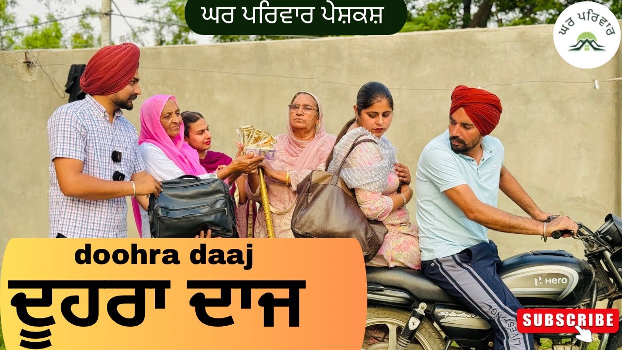 ਦੂਹਰਾ ਦਾਜ | doohra daaj | new punjabi movies 2025 |punjabi short videos