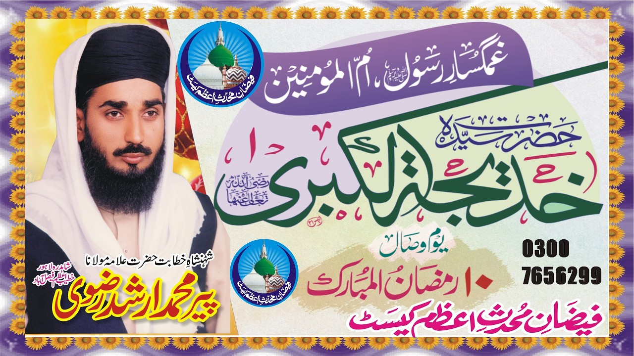 Hazrat khadija ki zindgi | Heart Touching Facts about Hazrat Khadija R.A |
