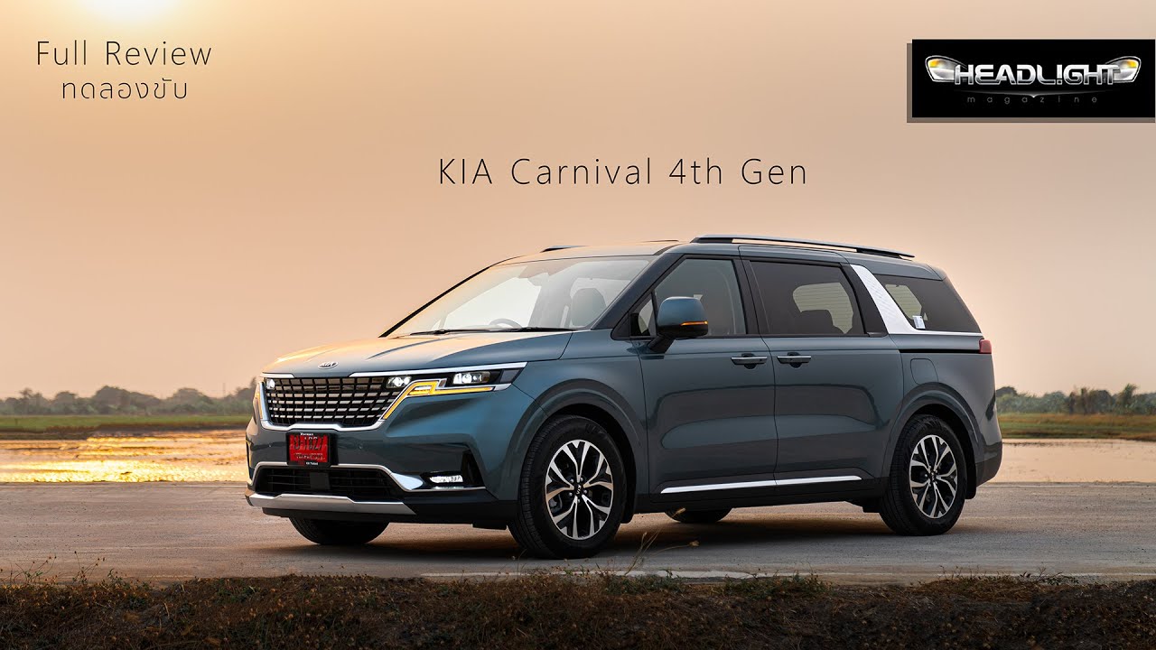 [Full Review] ทดลองขับ All New KIA Carnival 4th Gen