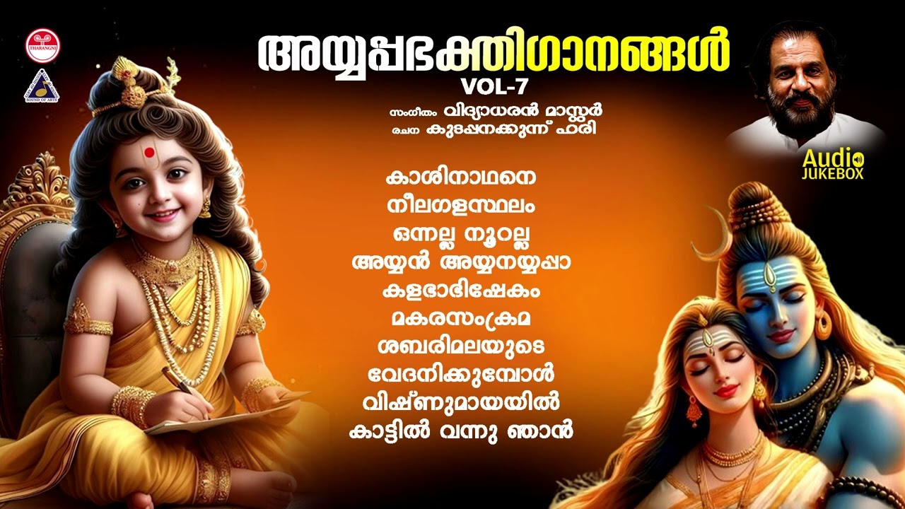 Ayyappa Bhakthi Ganangal Vol-7 | Hindu Devotional Songs丨KJ Yesudas丨Evergreen Hindu Devotional Songs