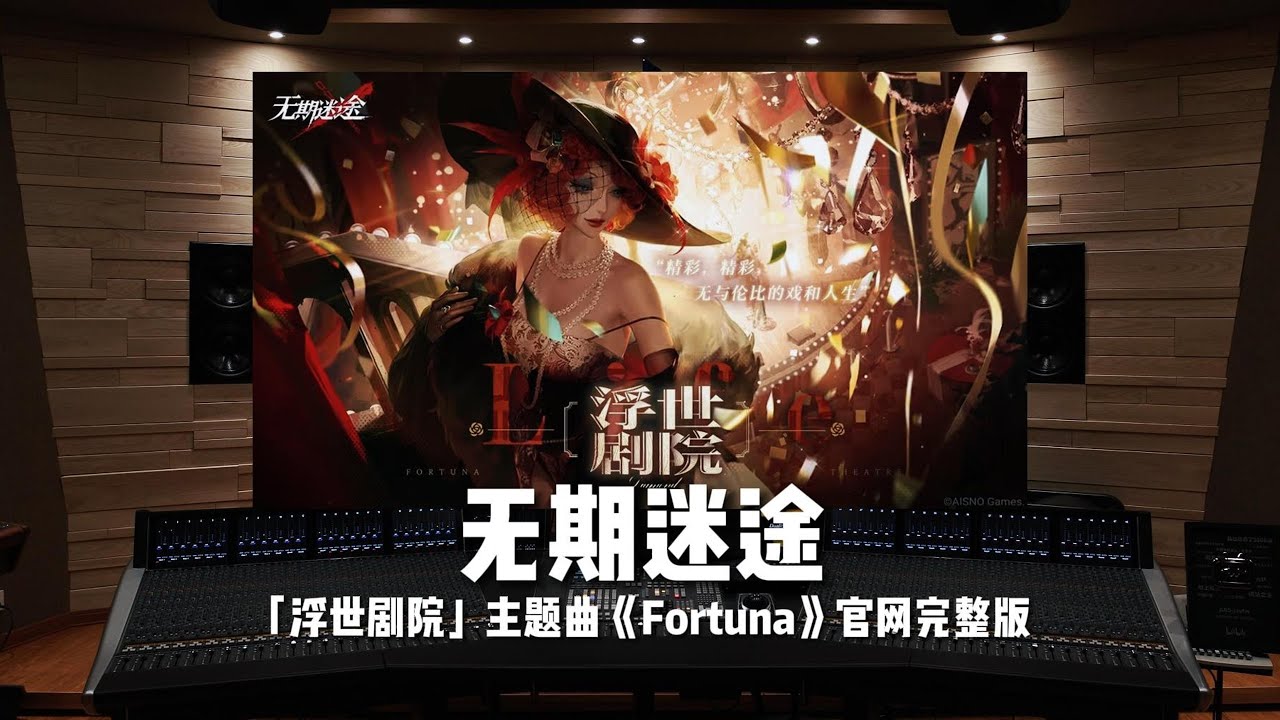 Path to Nowhere/无期迷途 | Music Original Soundtrack - Fortuna