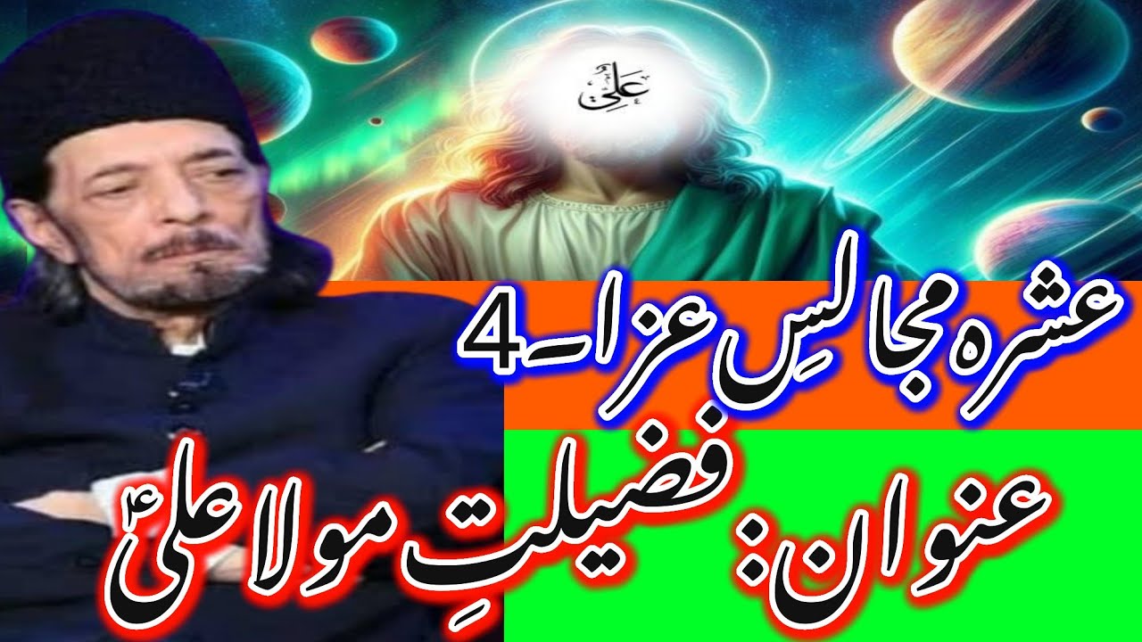 Day 4_Ashra Majalis e Aza_Topic: Fazilat e Mola Ali AS_Allama Syed Zameer Akhtar Naqvi