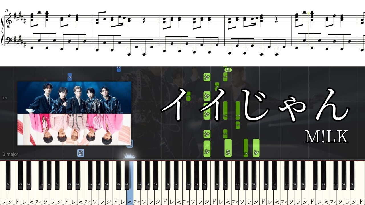 【ピアノ楽譜】イイじゃん / M!LK【ソロ中〜上級】