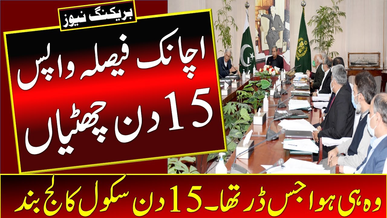 Winter Vacations 2021 | Winter Holidays News | Schools +College News | Schools Close News Today