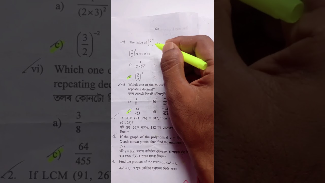 Class 10 Math Unit Test 1 || Mcq Solved || Seba 2023