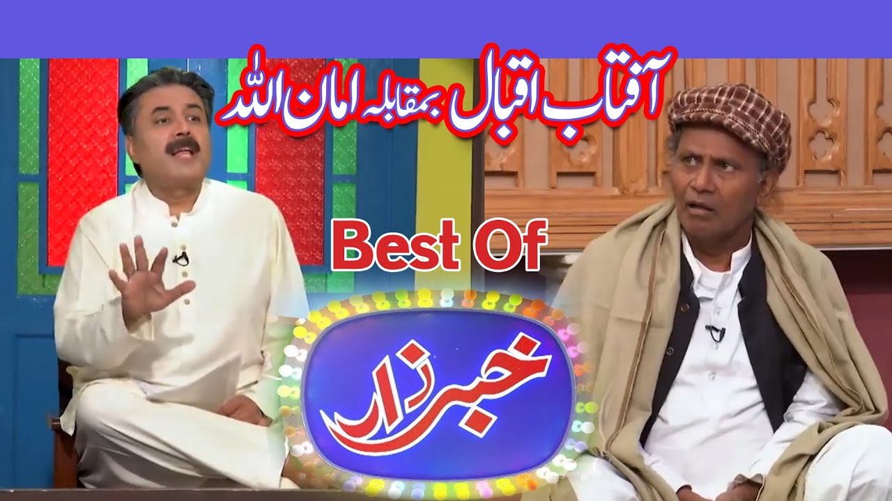 Khabarzar with Aftab Iqbal | Ep 116 | Best of Amanullah vs Aftab Iqbal