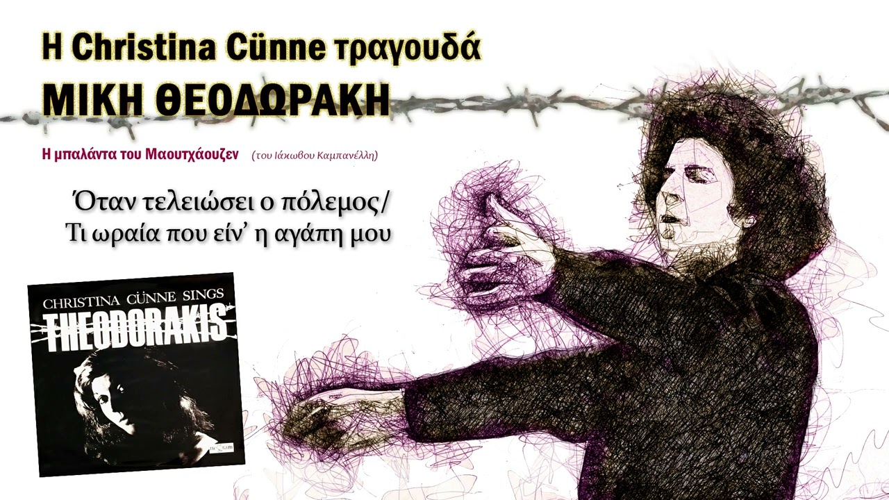Η Christina Cünne τραγουδά Θεοδωράκη - Όταν τελειώσει ο πόλεμος
