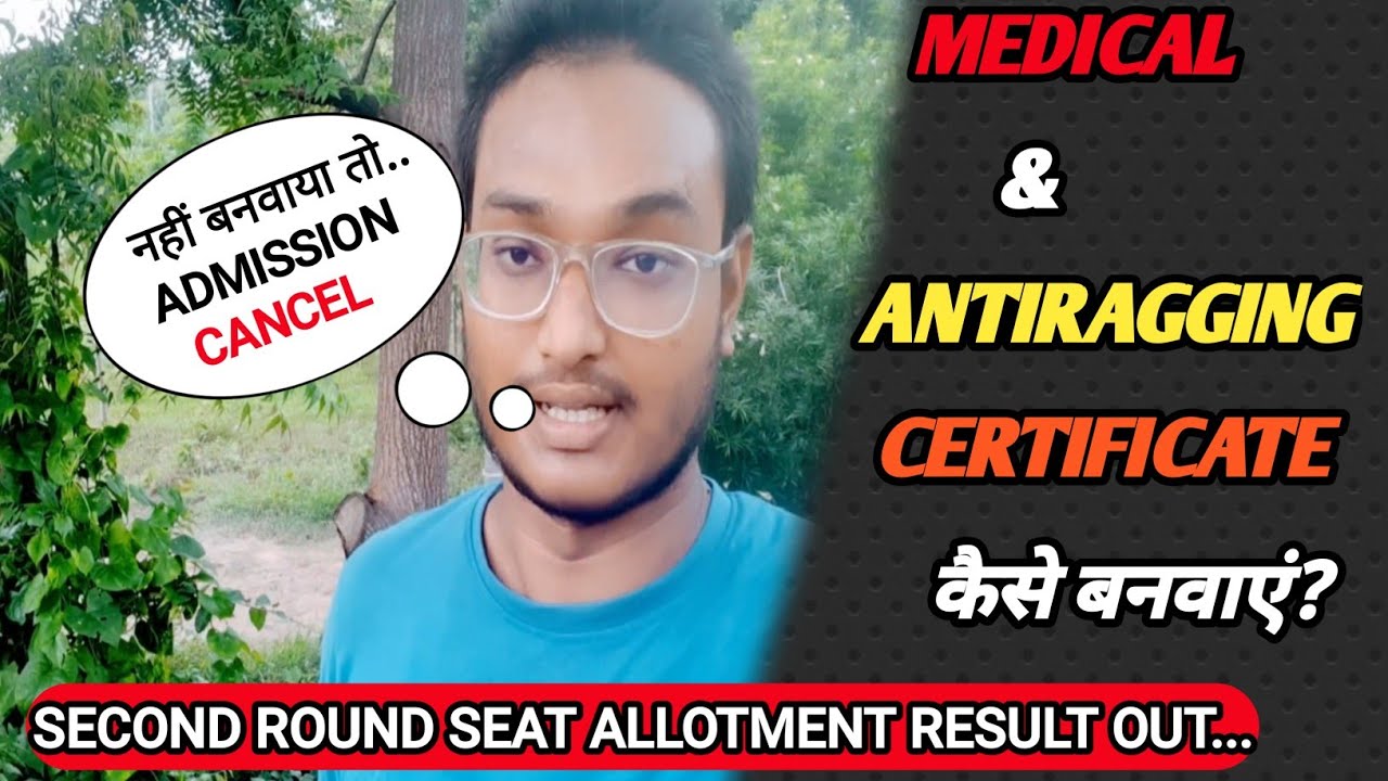 Medical and Antiragging Certificate कैसे बनवाएं? UGEAC 2024