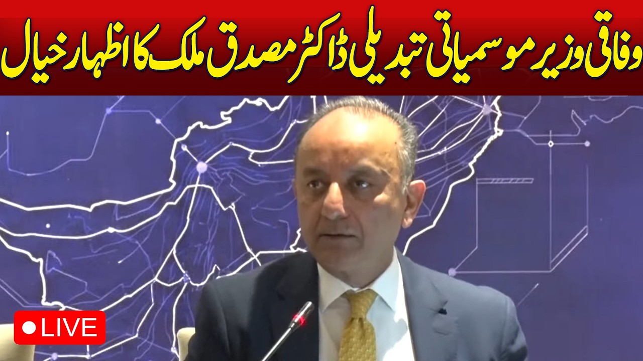 🔴𝗟𝗶𝘃𝗲: Federal Minister Musadik Malik address | Pakistan reforms agenda report present