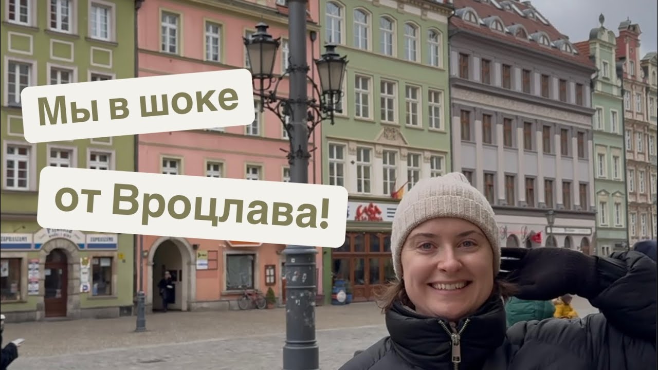 Каким мы увидели Вроцлав? Замок Ксёнж, вкусная еда, музей восстания Костюшко, улочки.