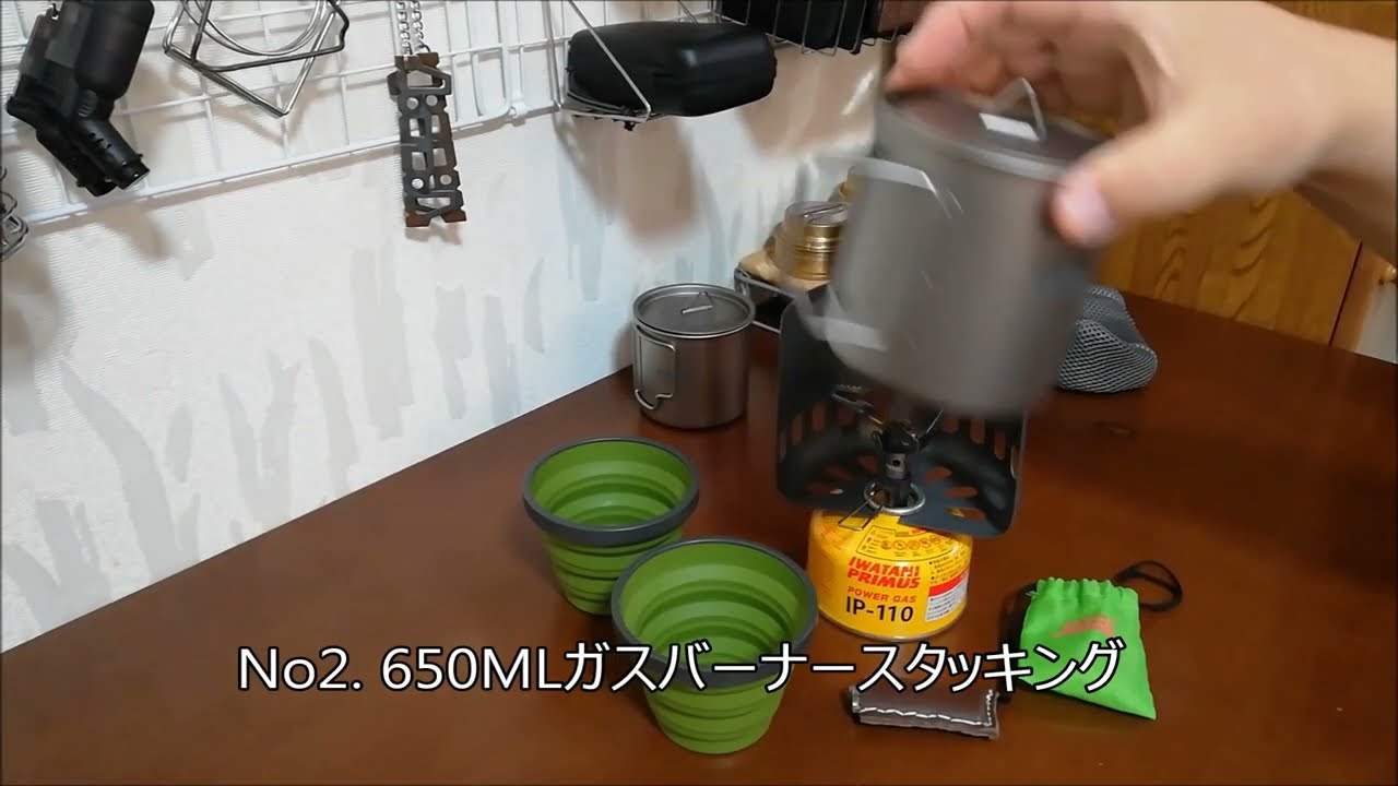 【スタッキング】Lixadaチタンマグカップセット(650ML+350ML)のスタッキングをしてみました