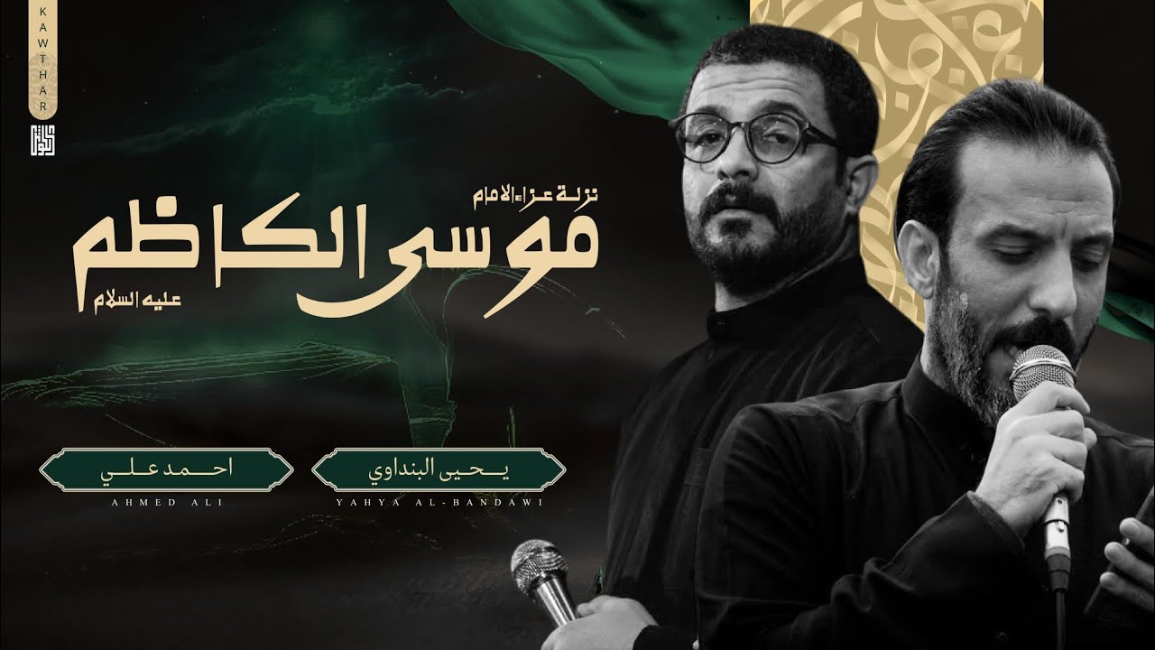 استعراض انصار الحسن المجتبى (ع) | موكب سبايا الطف الحسيني |  استشهاد الامام موسى الكاظم(ع)