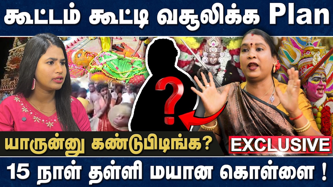 இதெல்லாம் ஒரு பொழப்பா! தோலுரித்த மந்த்ரா | யாருன்னு கண்டுபிடிங்க? | Manthravin Paarvayil