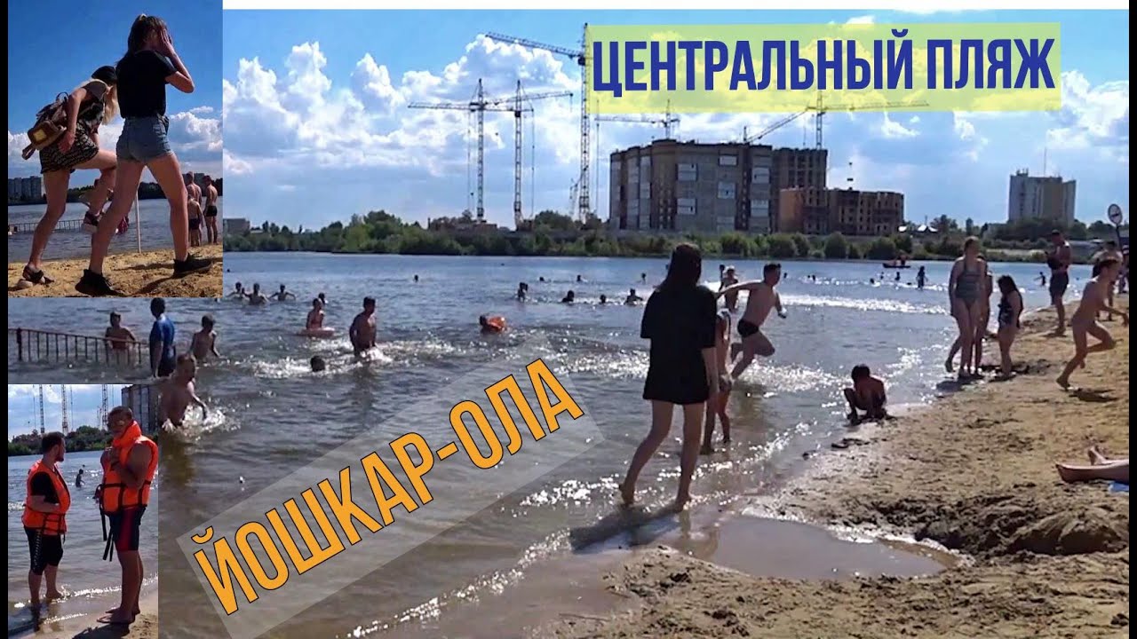 Июнь. Центральный пляж. Йошкар Ола. Загораем. купаемся. ныряем