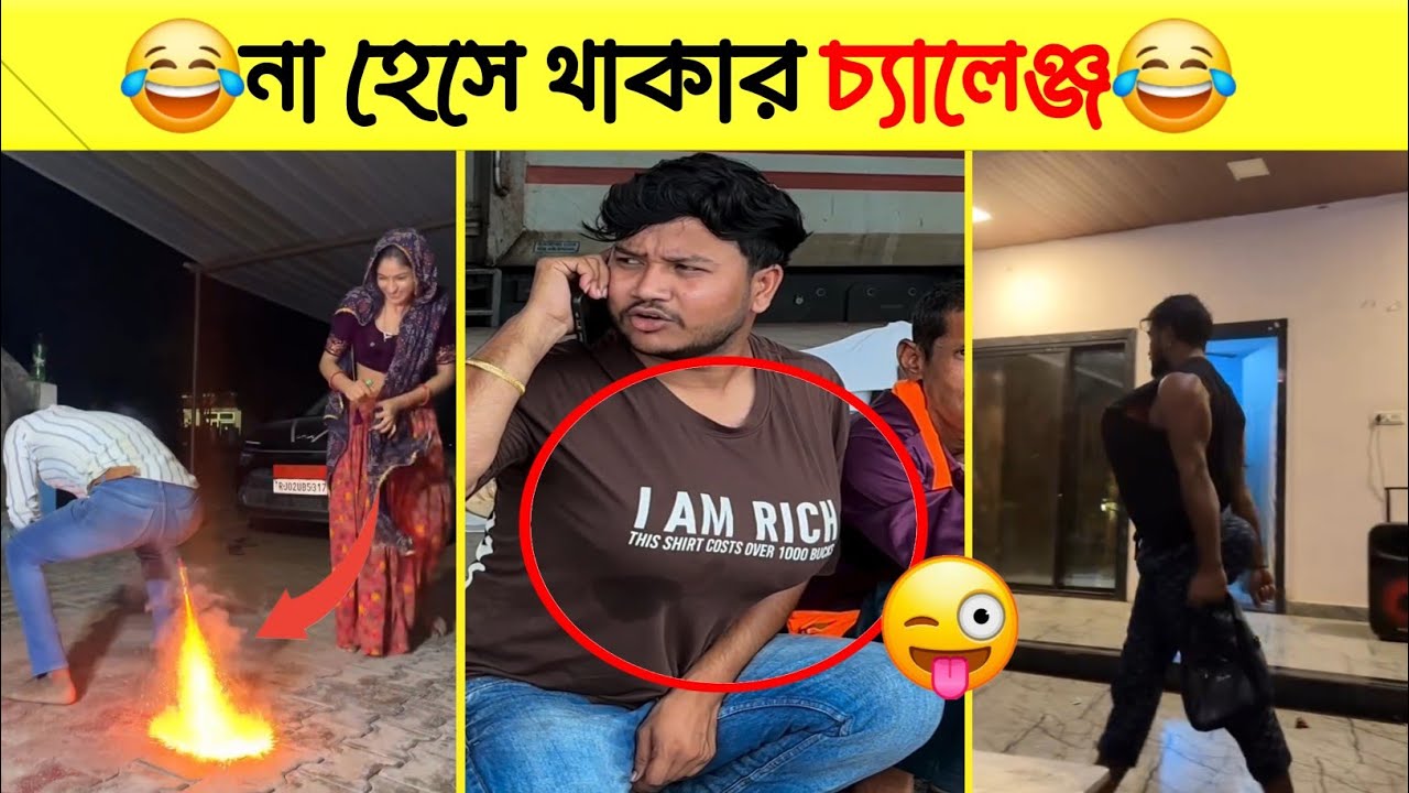 অস্থির বাঙালি😂 Ostir Bangali Episode 01 Funny Video Bangla binod recipe extra Funny Facts