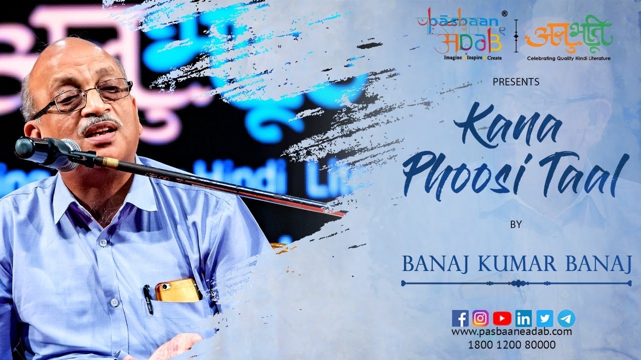 Kana Phoosi Taal | Banaj Kumar Banaj | Pasbaan e Adab | Anubhuti | Hindi | Kavita | Shayari | Poetry