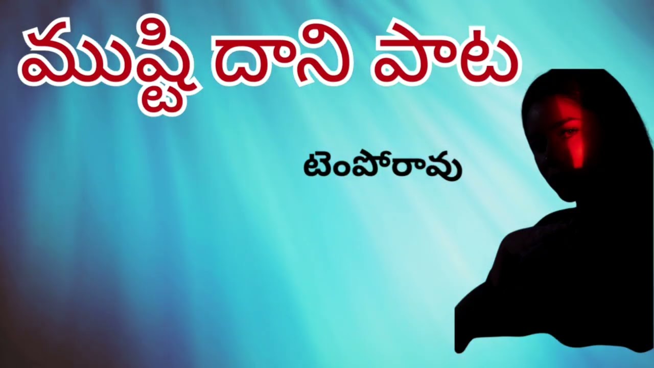ముష్టిదాని పాట వల్ల ఏం జరుగుతుంది?Telugu Suspense, Thriller Audio | Sri Kadha Sudha