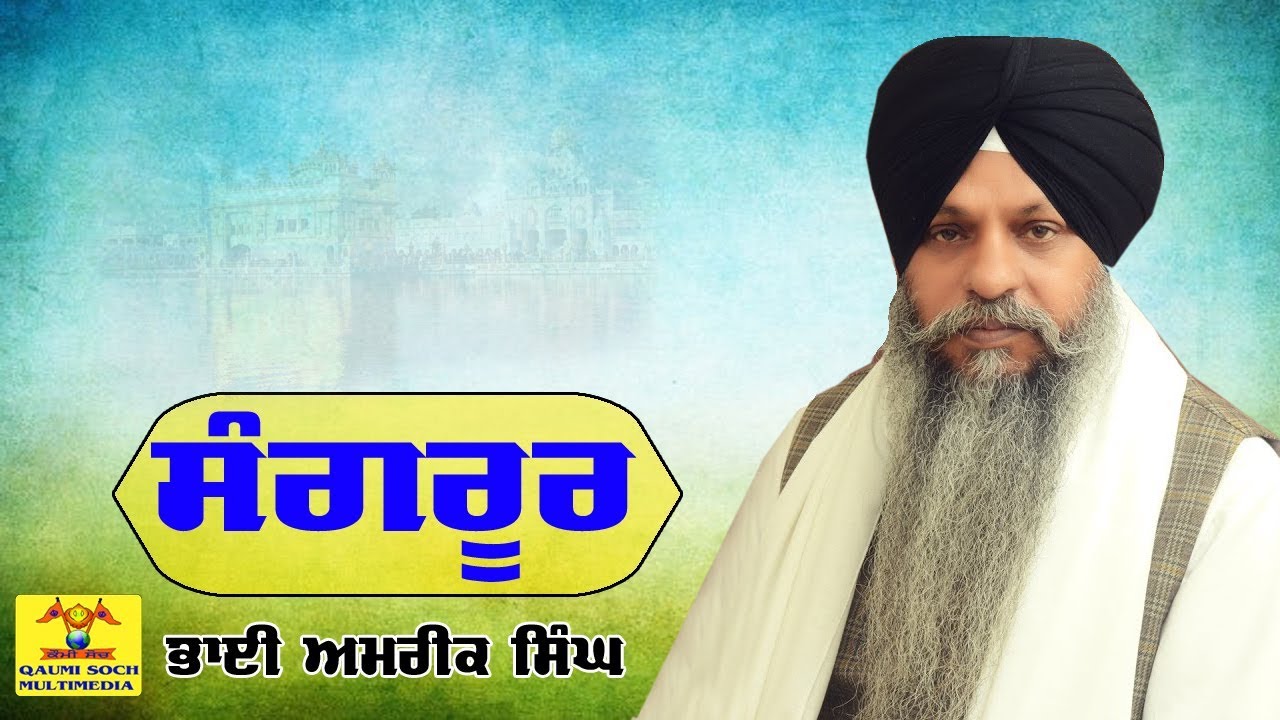 Bhai Amrik Singh Chandigarh Wale Pind Chahar ( Sangrur ) Samagam