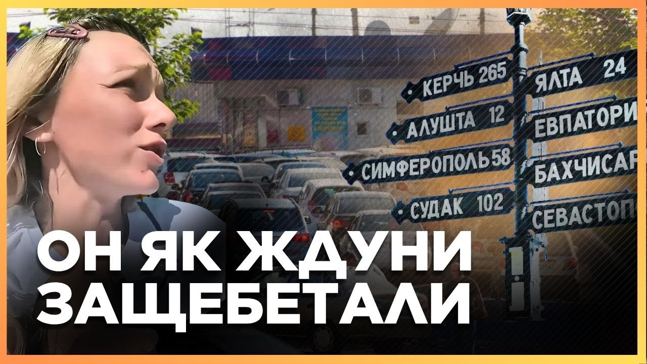Кримчани хочуть назад до України. Подивіться на ці реакції. Ось які проблеми догнали ждурів РФ