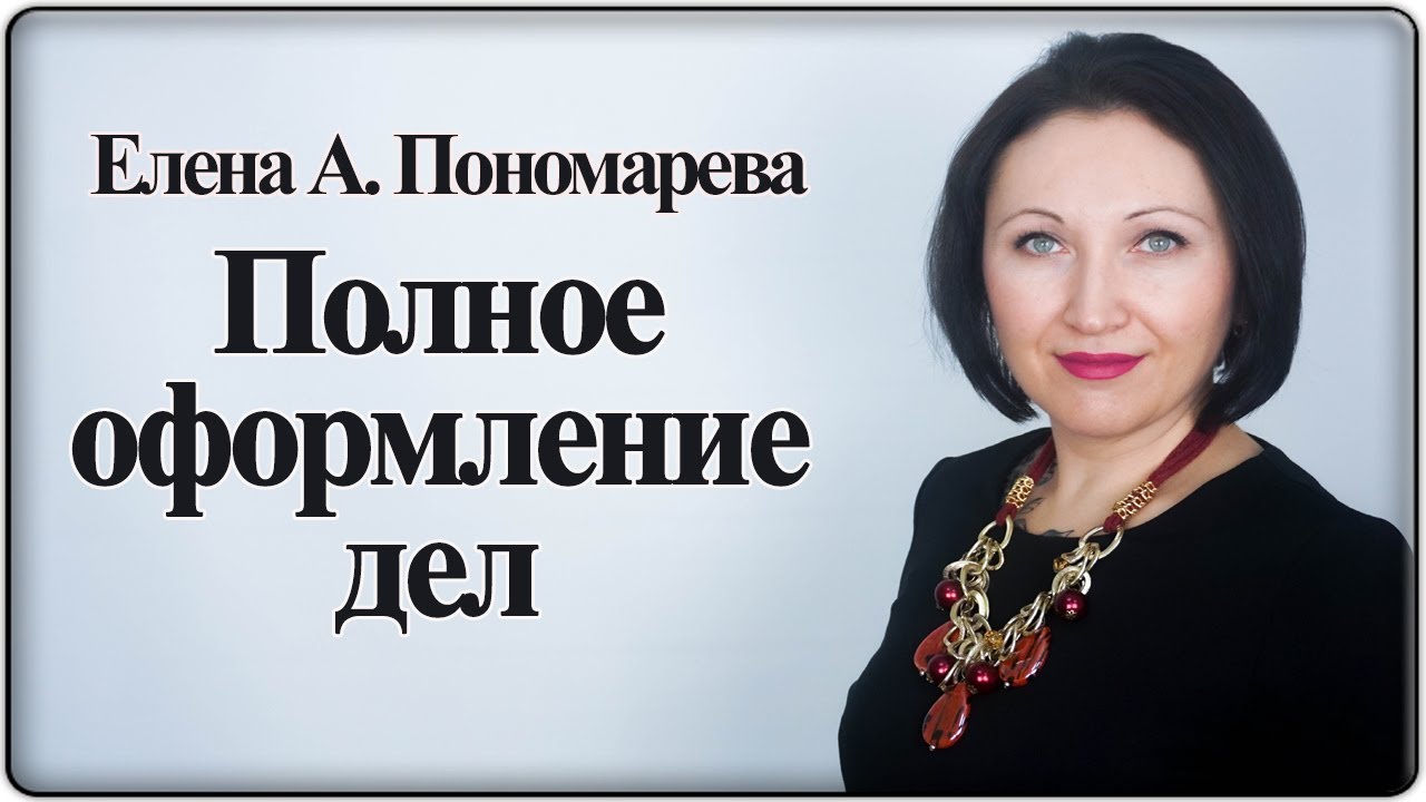 Прошивка на 4 прокола дел по личному составу - Елена А. Пономарева