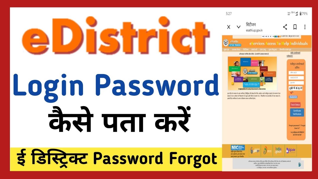 e district password forgot | e district password kaise reset kaise kare | e district forgot password
