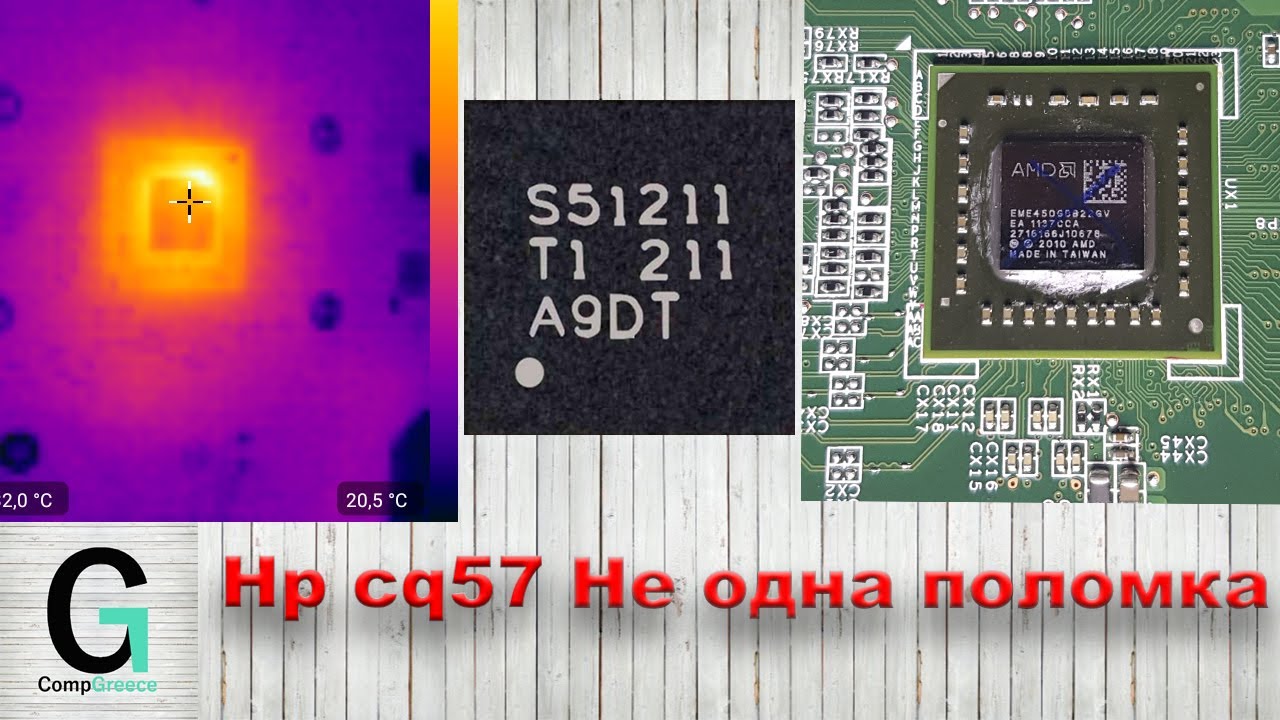 Hp cq57. Платформа  CHICAGO BR HPC.  Ремонт ноутбука для дружеского сервиса.