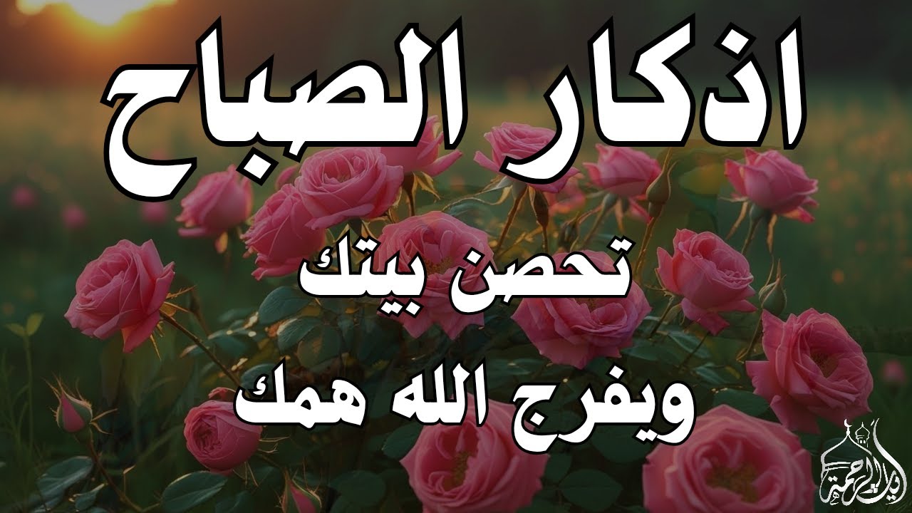 أذكار الصباح - راحة نفسية لا توصف بصوت القارئ علاء عقل | Morning Athkar - Dzkir Pagi by Alaa Aql