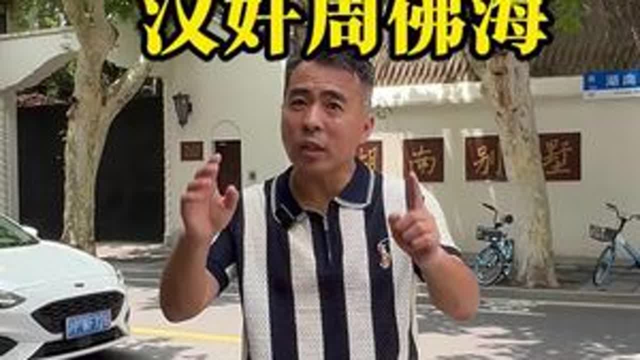 中国共产党的早期发起人之一的周佛海，为什么最后成为了四次倒戈的大汉奸！#导游讲解 #历史 #旅游 #旅行 #抗战老兵