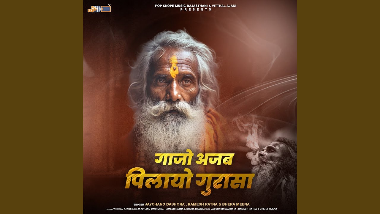 Bhajan Ka Bhadaka Bhari Laage