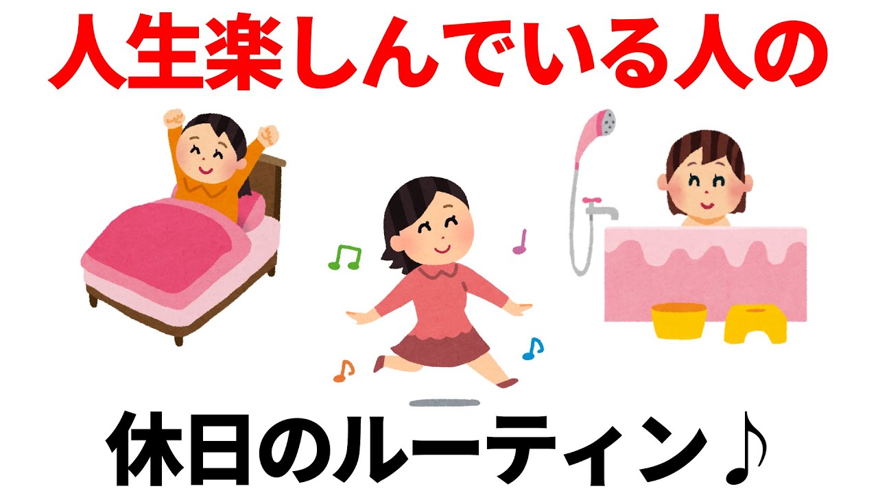 休日を上手に楽しむ大人がひそかに続けていること