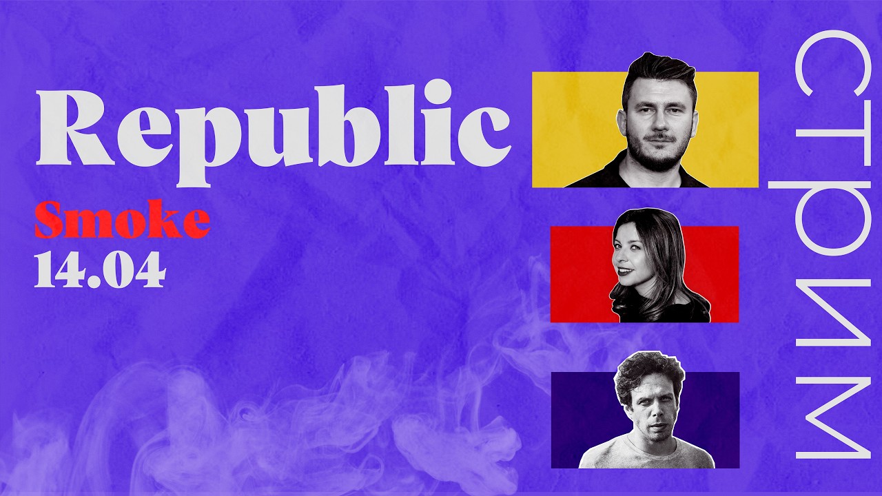 Глуховский, Пронченко, Шавловский. Литература и кино во время войны | Стрим Republic Smoke