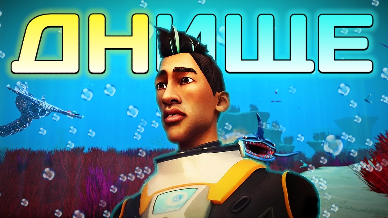 Исповедь НОВИЧКА-ТАЛАССОФОБА в игре SUBNAUTICA 