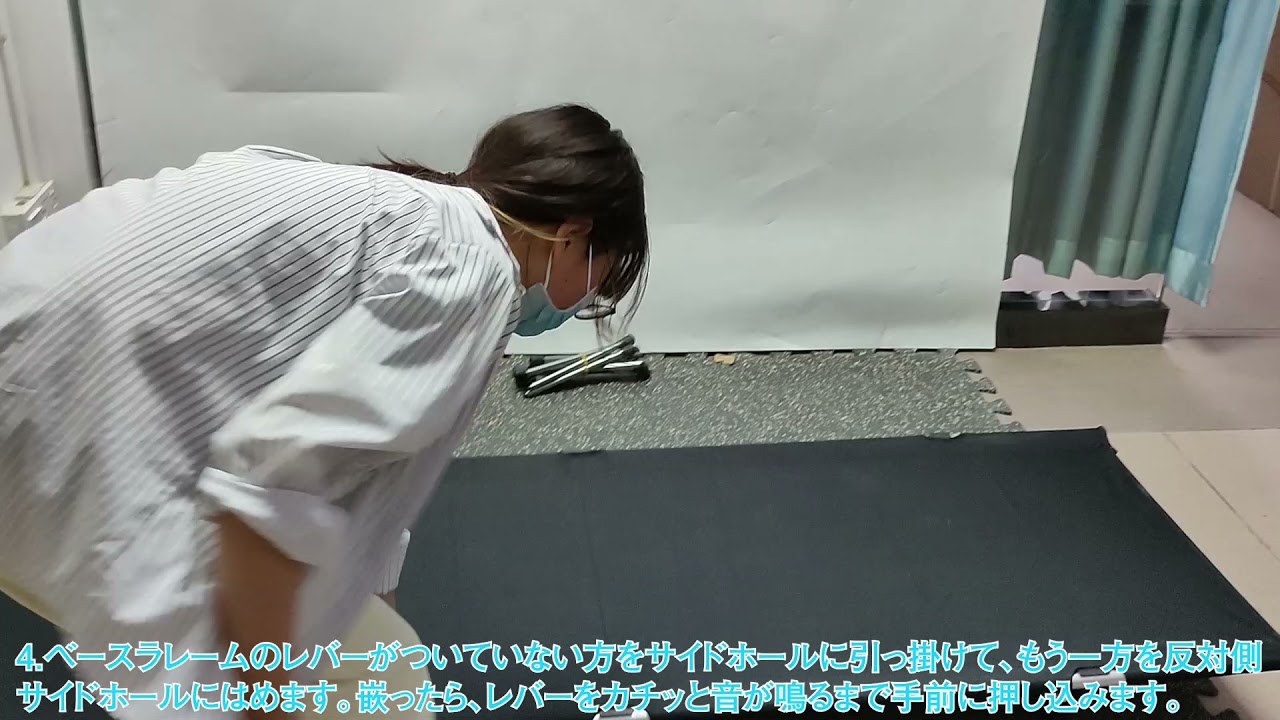 0282 折りたたみベッド 組み立方
