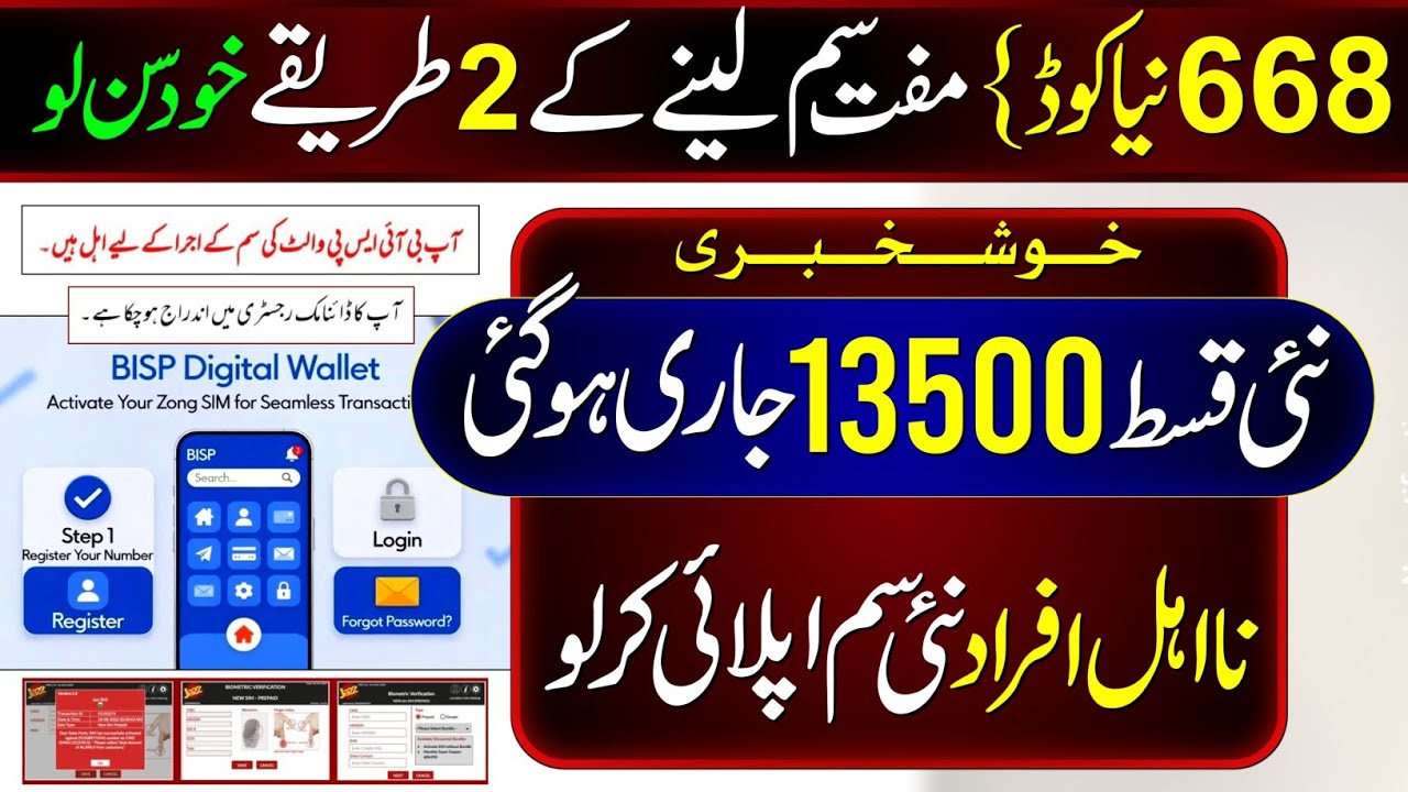 668 Apply New Code | BISP New Update Today | Benazir Wallet SIM | 8171 Ehsaas Program | 13500 Check