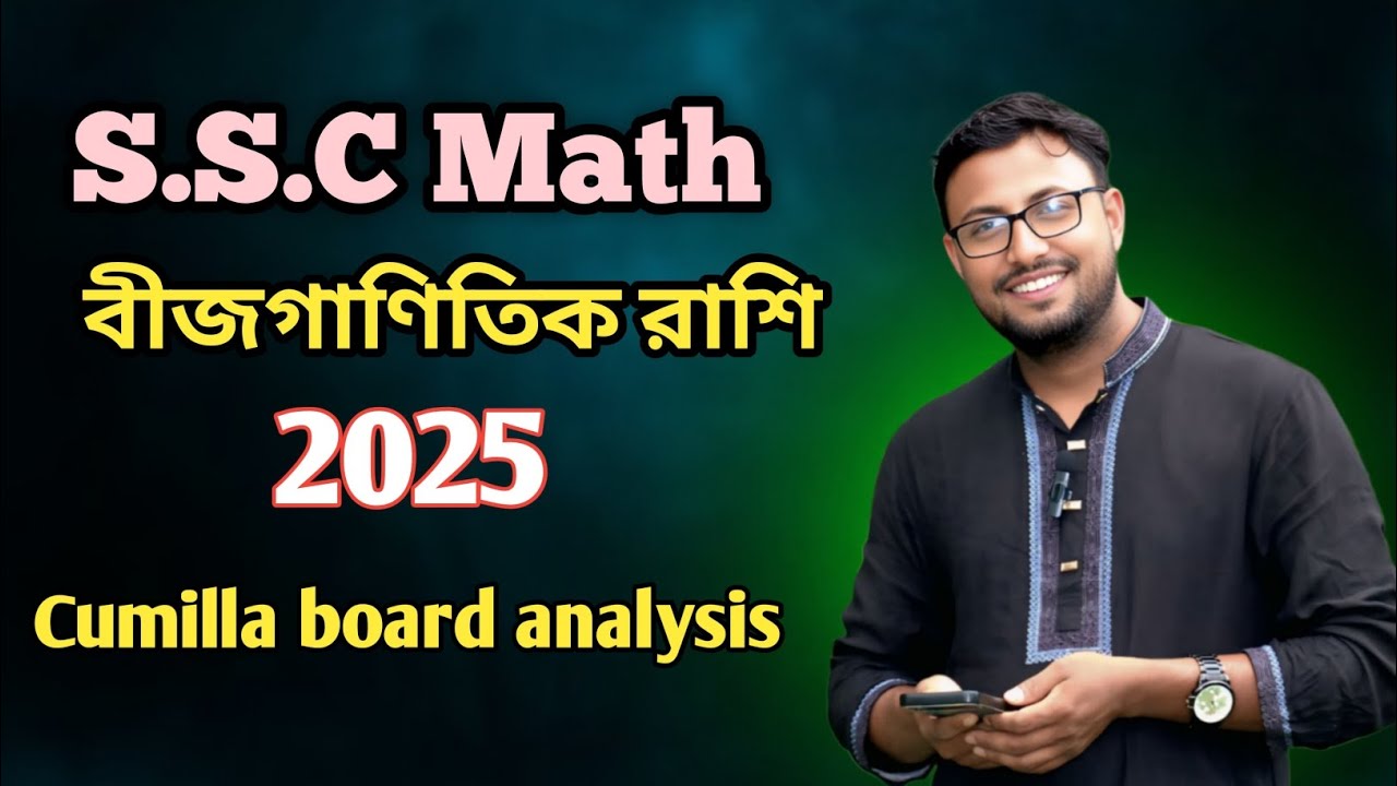 ssc 2025 গণিত | বীজগাণিতিক রাশি  cumilla board analysis 🔍