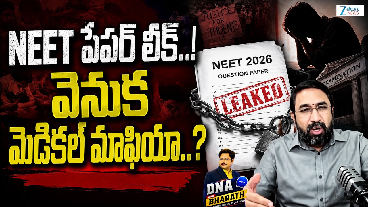 Sai Krishna On NEET Paper Leak: Is a Medical Mafia Behind the Scam? | ZEE Telugu News