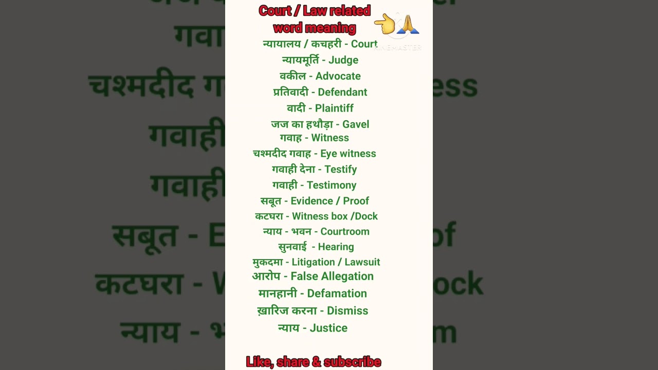 Court & Law related word meaning/ Court related vocabulary/ learn English with Soni # shorts .