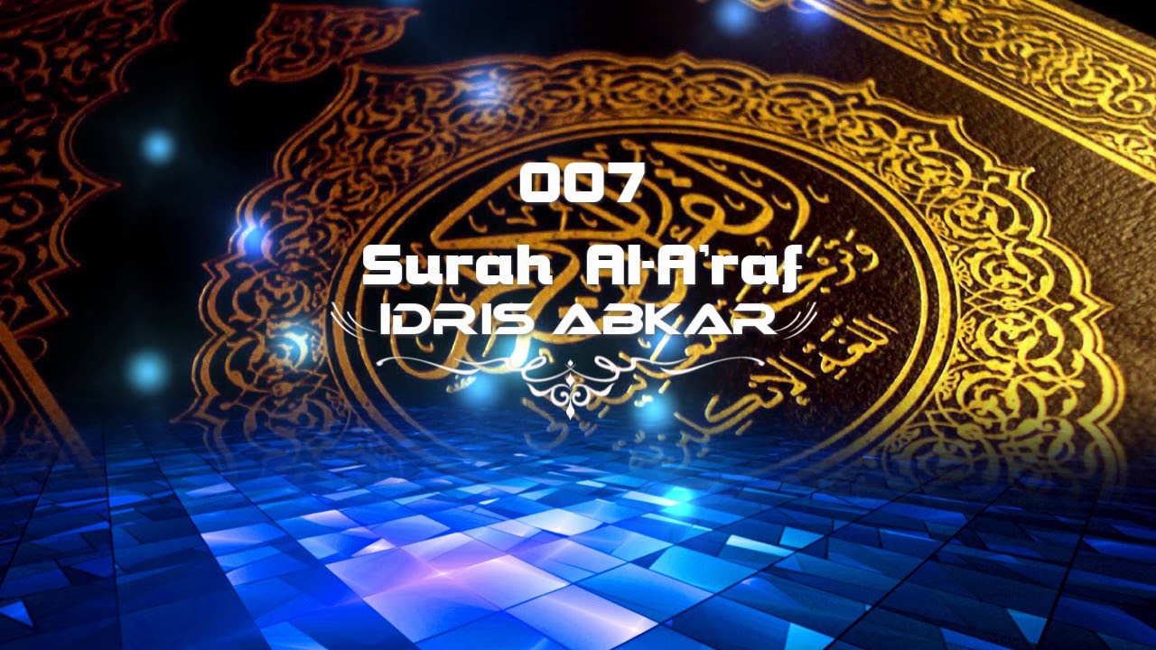 007 Surah Al A'raf -  Idris Abkar - القارئ الشيخ إدريس ابكر Reciter Idrees Abkar