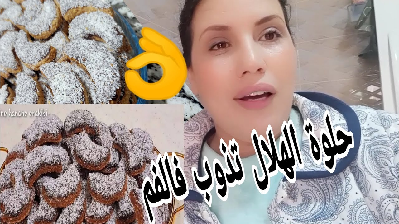 حلوة زمانية بالكاوكو البلدي ذاقوها اساسذتي فالطفولة احماقوا عليها😍مقادير بسيطة ولكن جد لذيذة👌