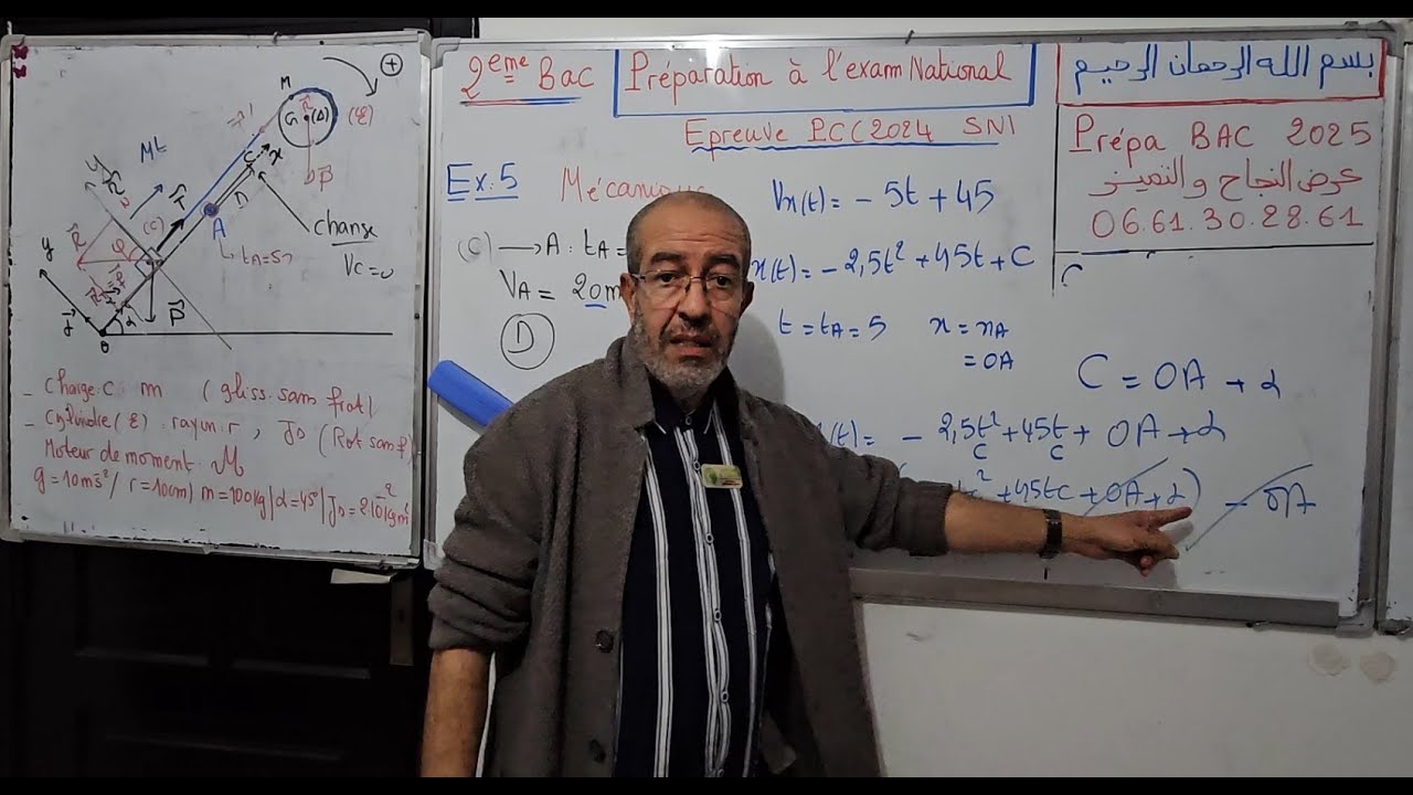 Préparation Bac  Exercice  Très Important  Mécanique  + Astuces KHATIRA